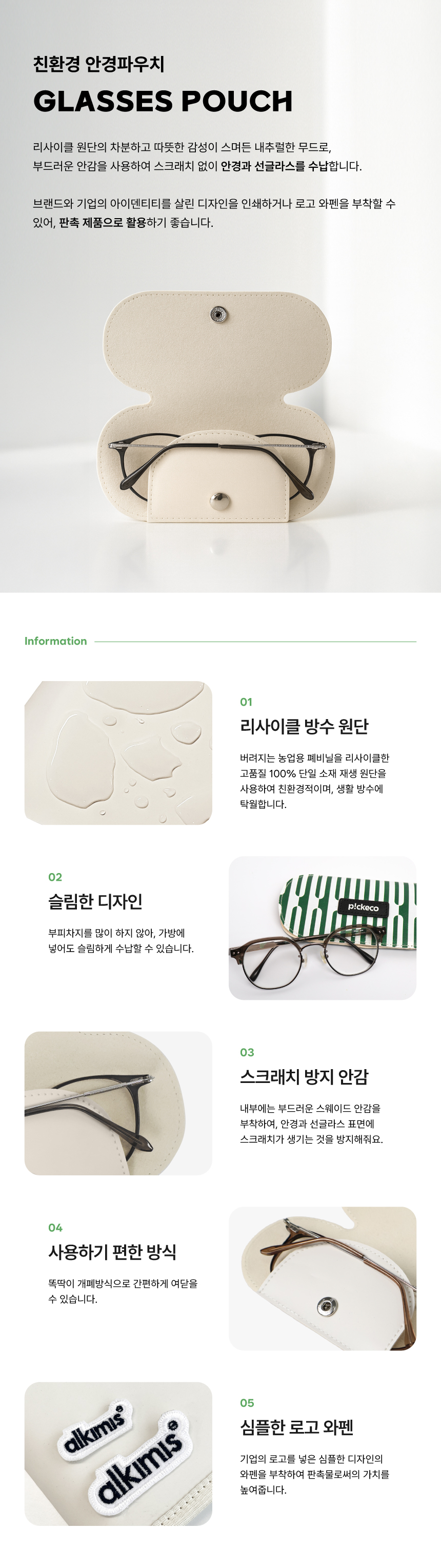 [p!ckeco]안경파우치_상세페이지-1.jpg